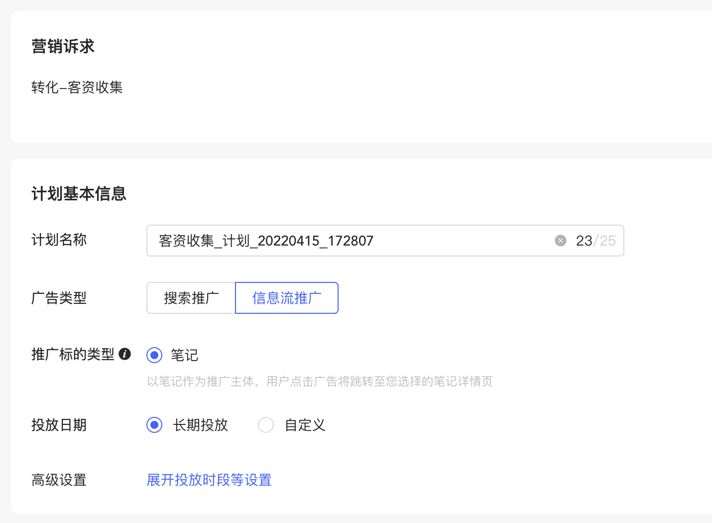 小紅書廣告投放
