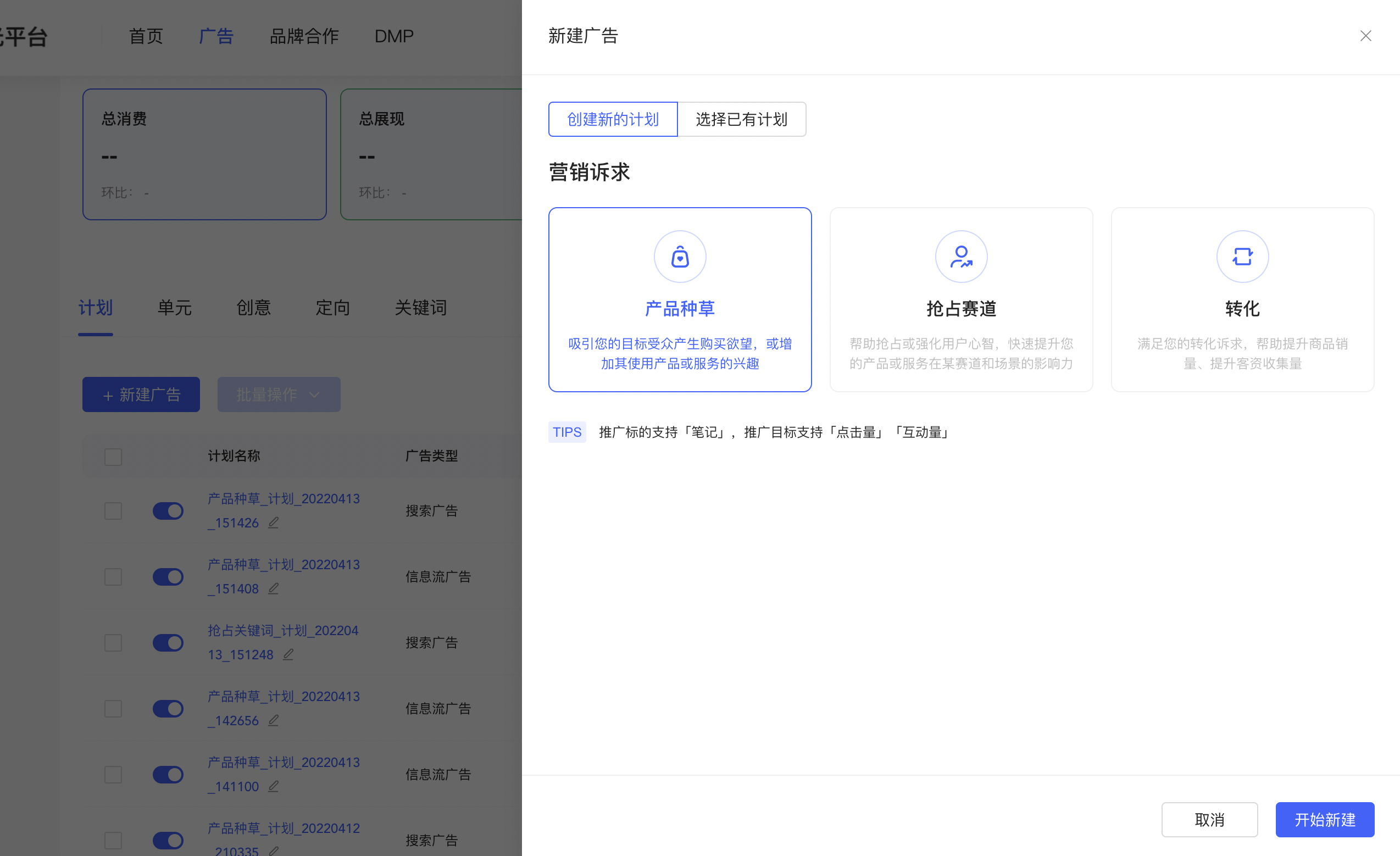 小紅書廣告投放