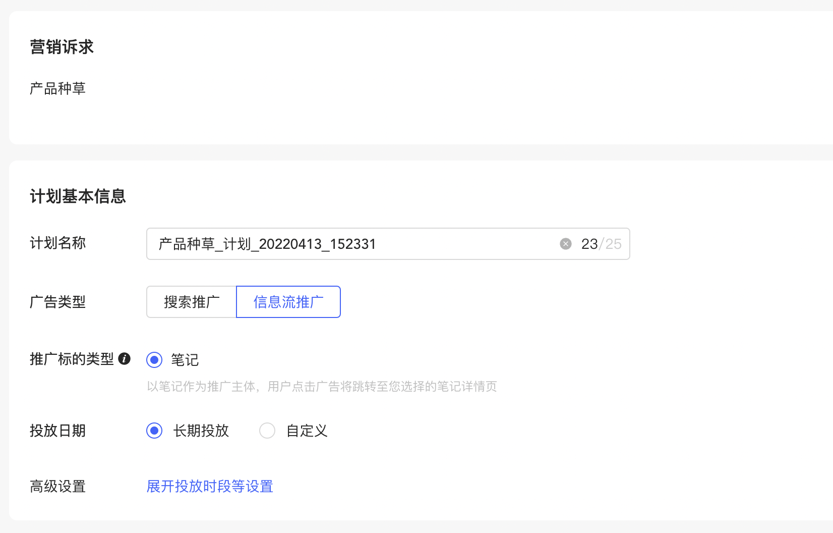 小紅書廣告投放