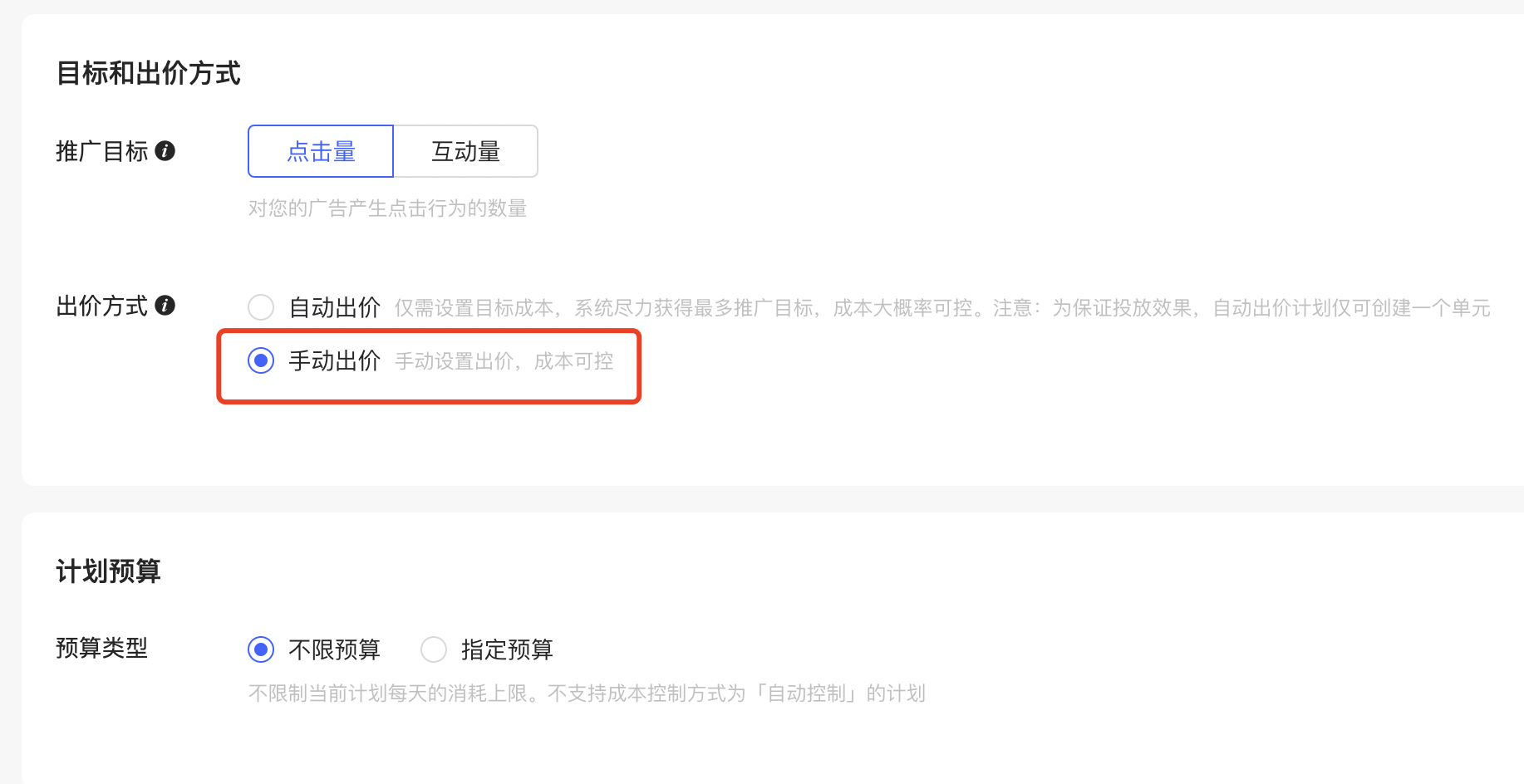 小紅書廣告投放