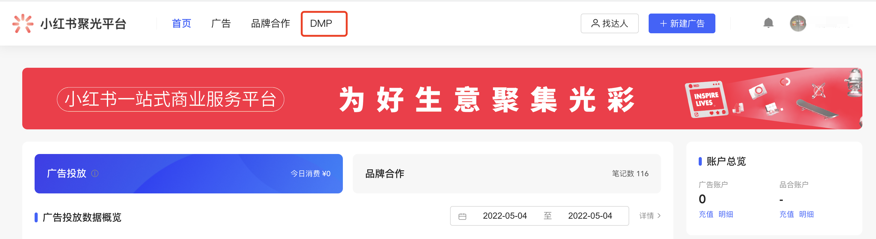 小紅書廣告投放