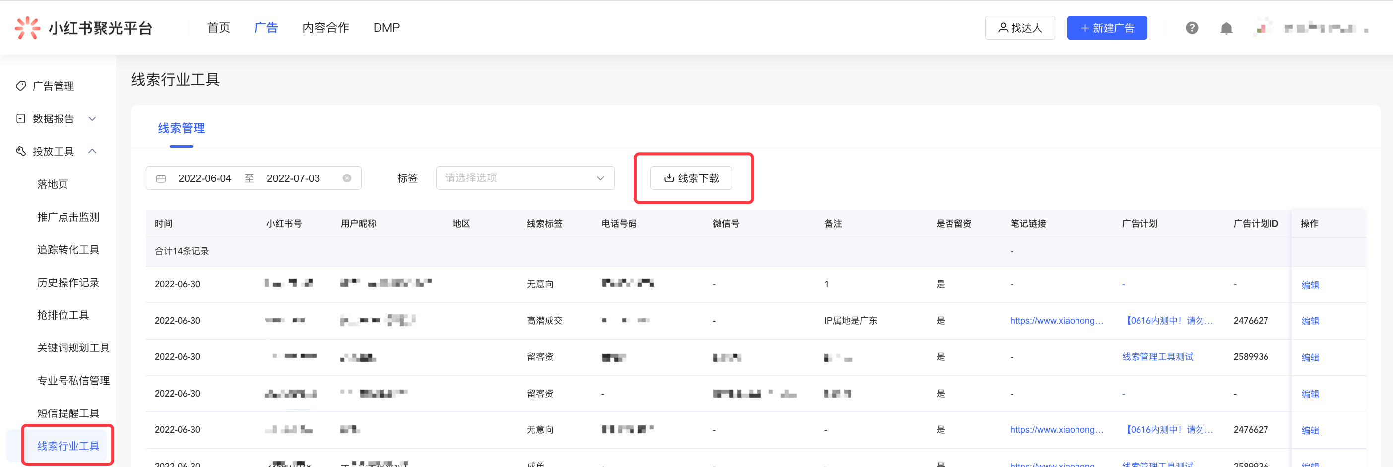 小红书广告投放