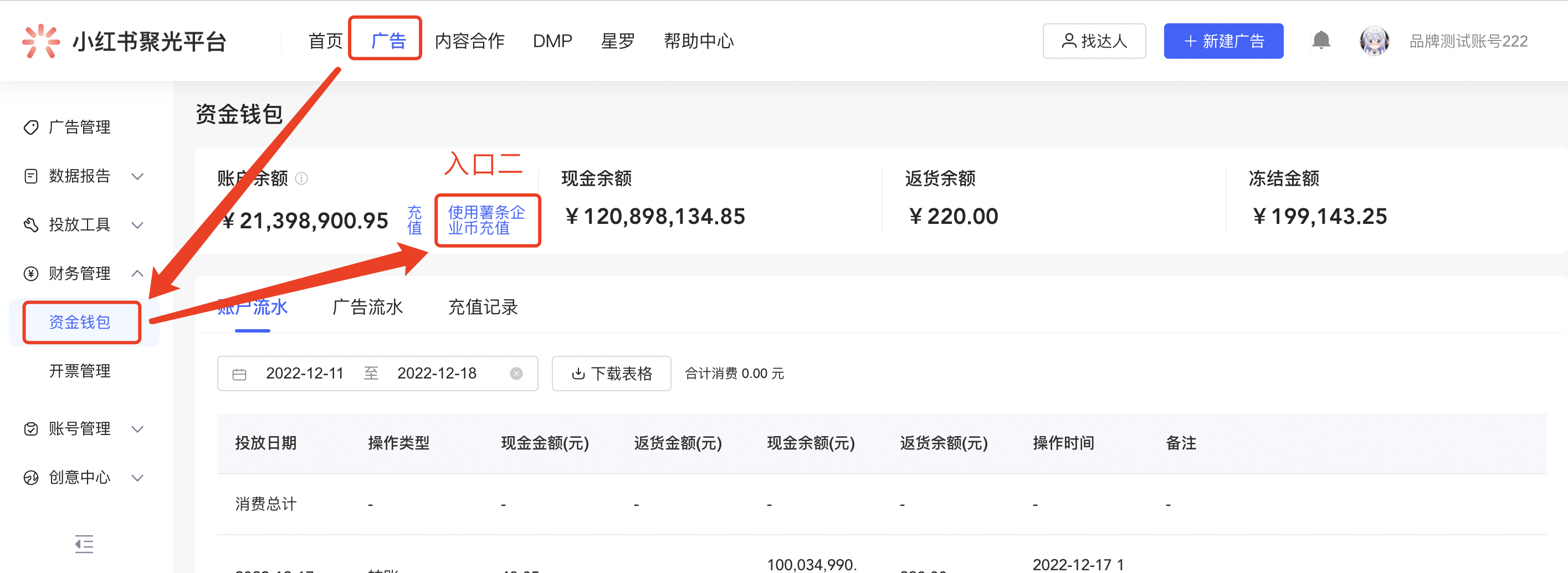 小红书广告投放